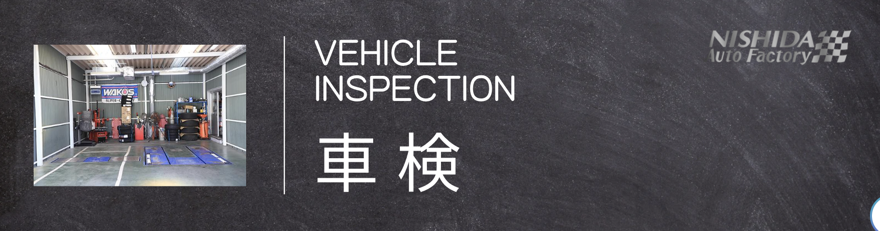 車検