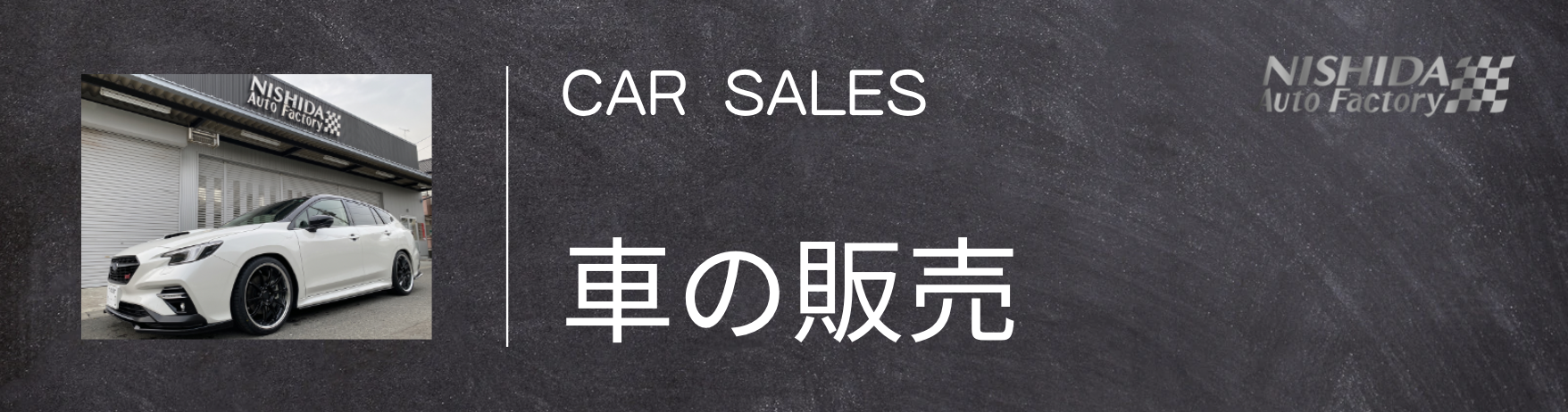 車の販売